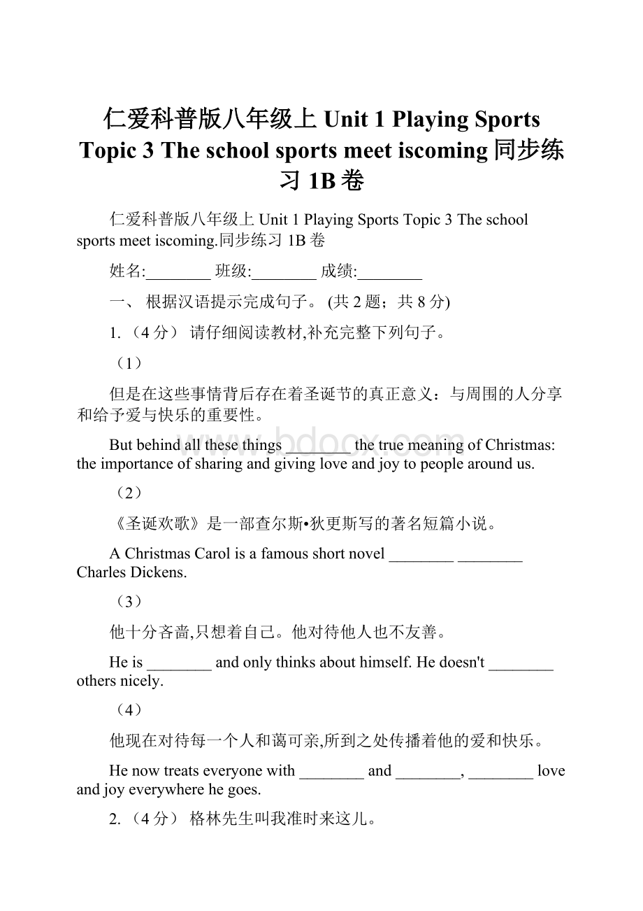 仁爱科普版八年级上Unit 1 Playing Sports Topic 3 The school sports meet iscoming同步练习1B卷.docx