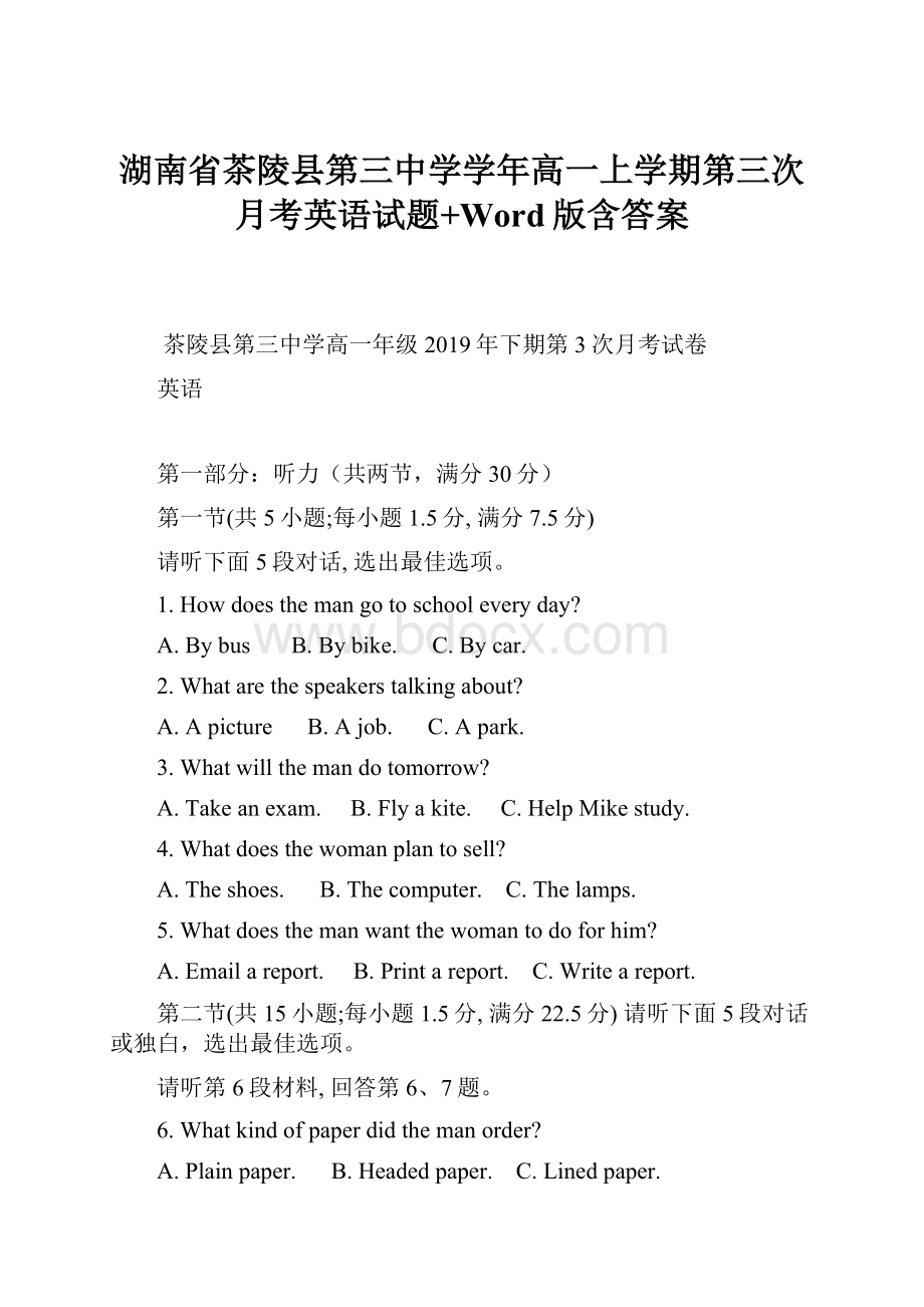 湖南省茶陵县第三中学学年高一上学期第三次月考英语试题+Word版含答案.docx