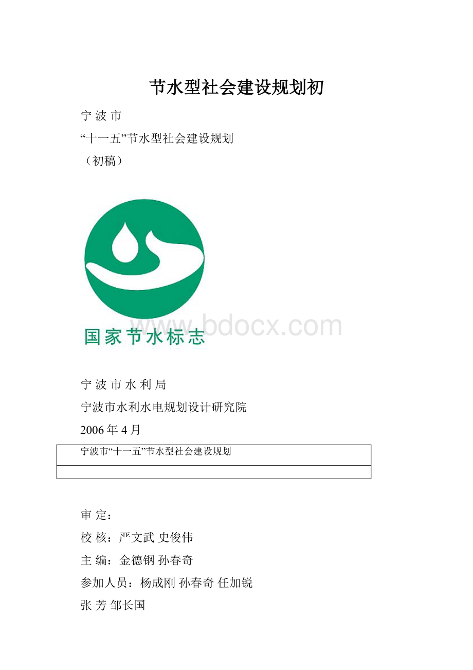 节水型社会建设规划初.docx