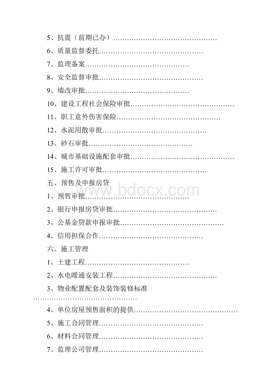 房地产项目开发全手册.docx_第3页