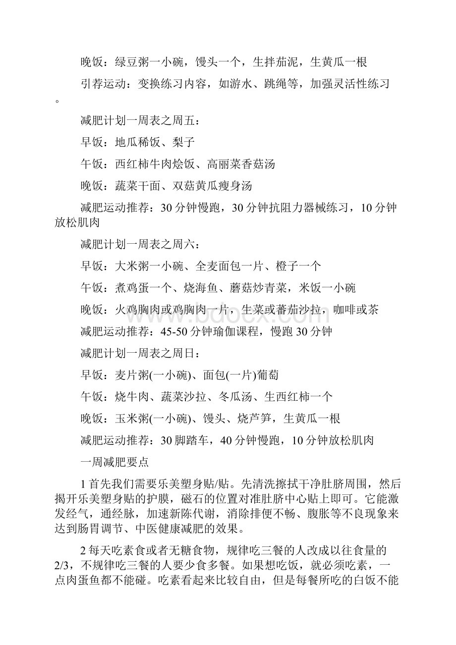 健康减肥计划一周表整理参考doc.docx_第2页