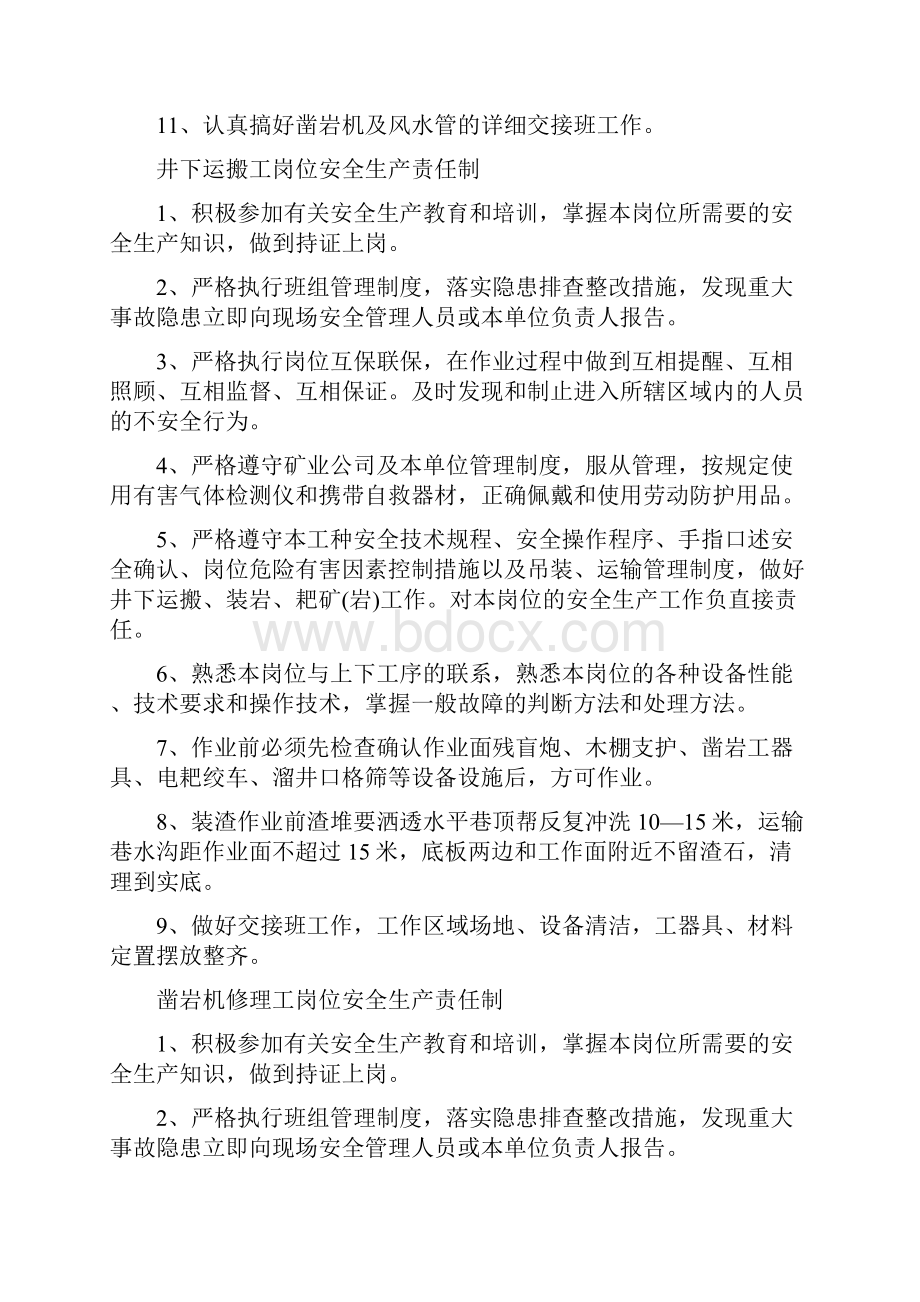 最新凿岩工岗位安全生产责任制.docx_第2页