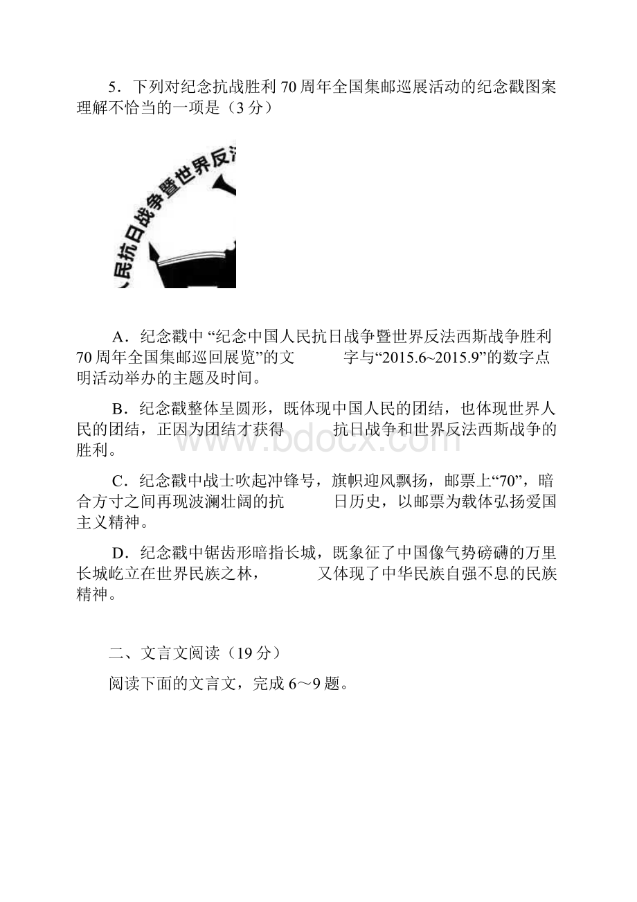 届高三上学期第一次阶段性教学反馈语文试题.docx_第3页