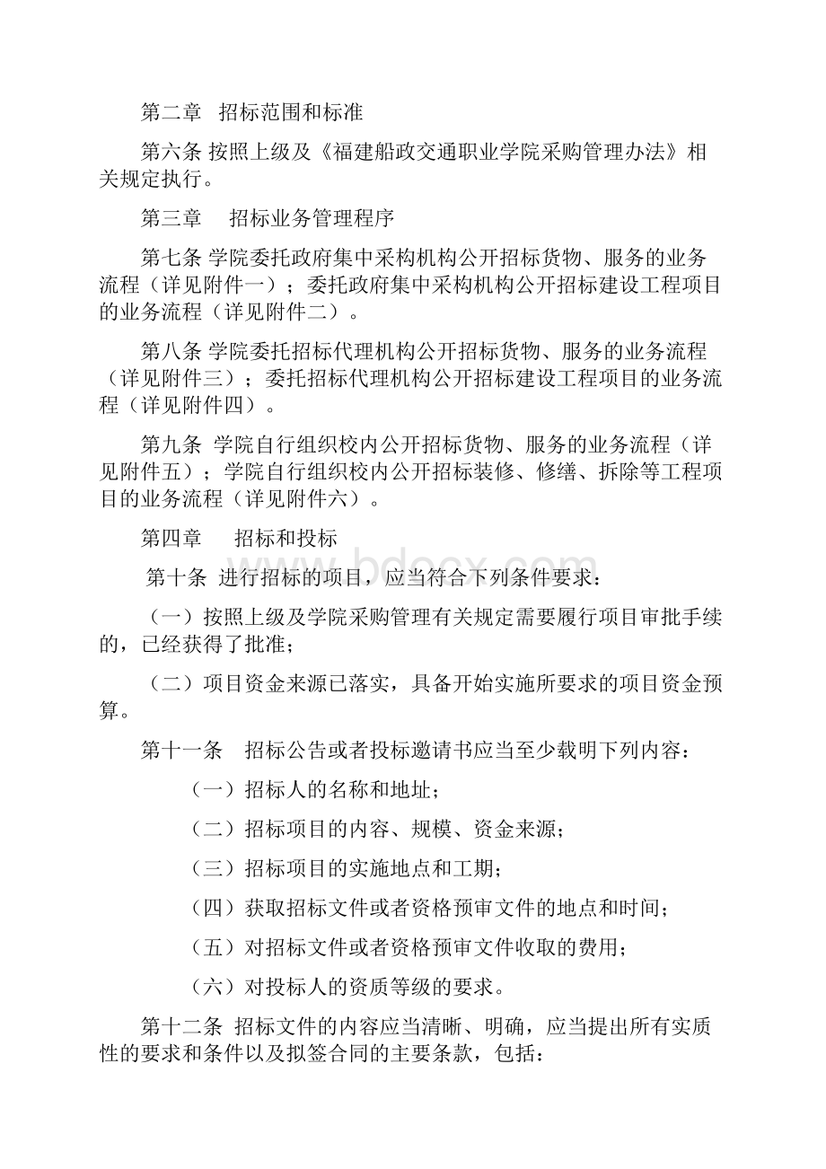 创先争优活动群众评议工作实施方案.docx_第2页