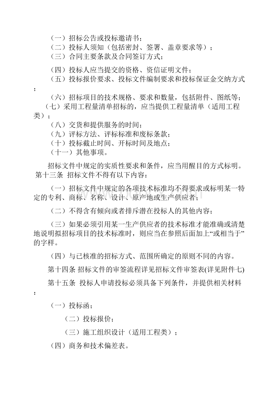 创先争优活动群众评议工作实施方案.docx_第3页