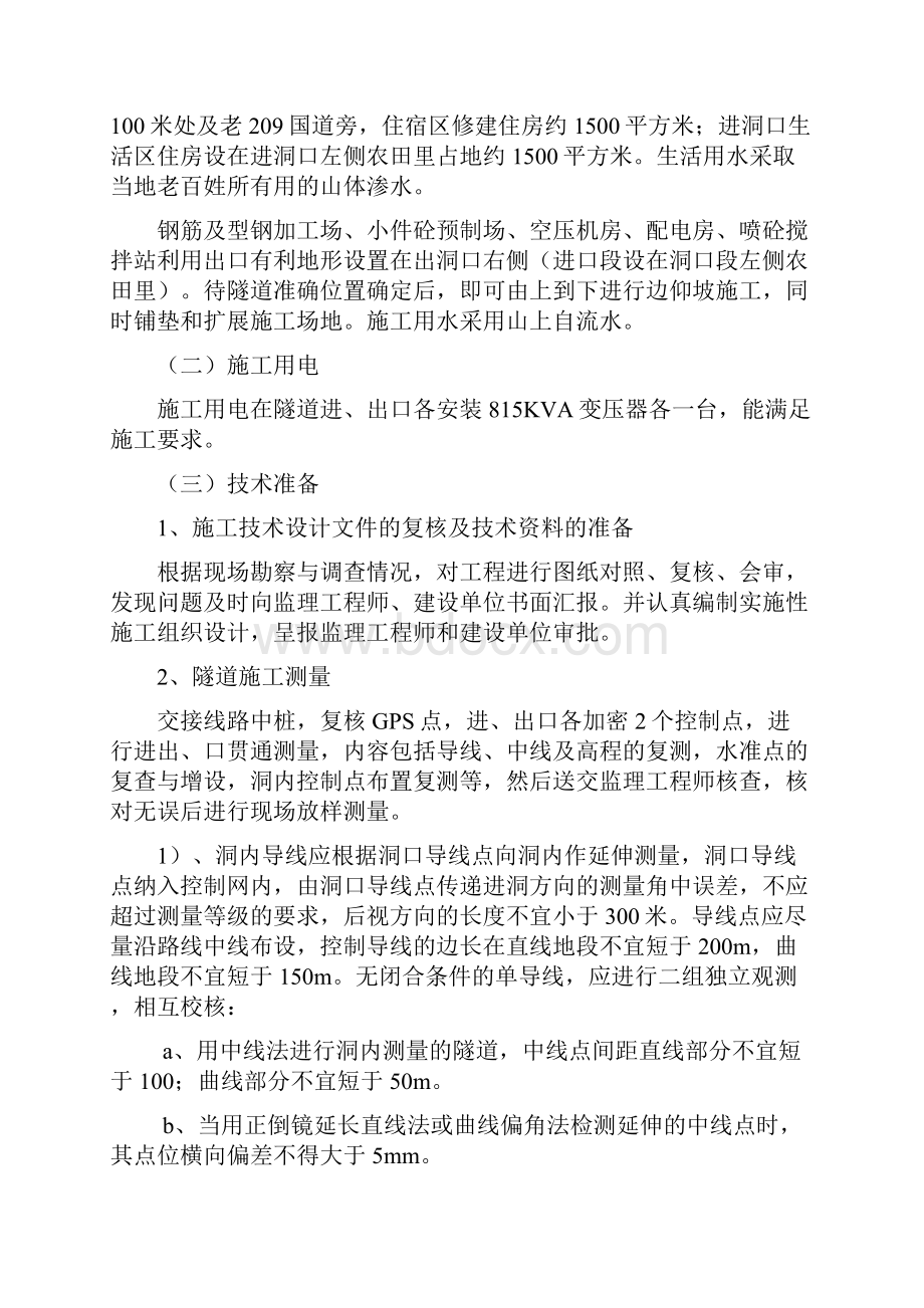 永龙界隧道专项施工方案.docx_第2页