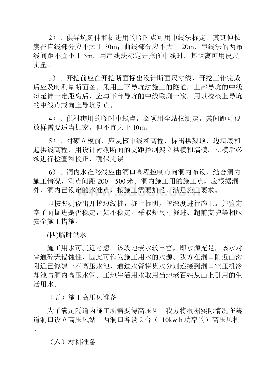 永龙界隧道专项施工方案.docx_第3页