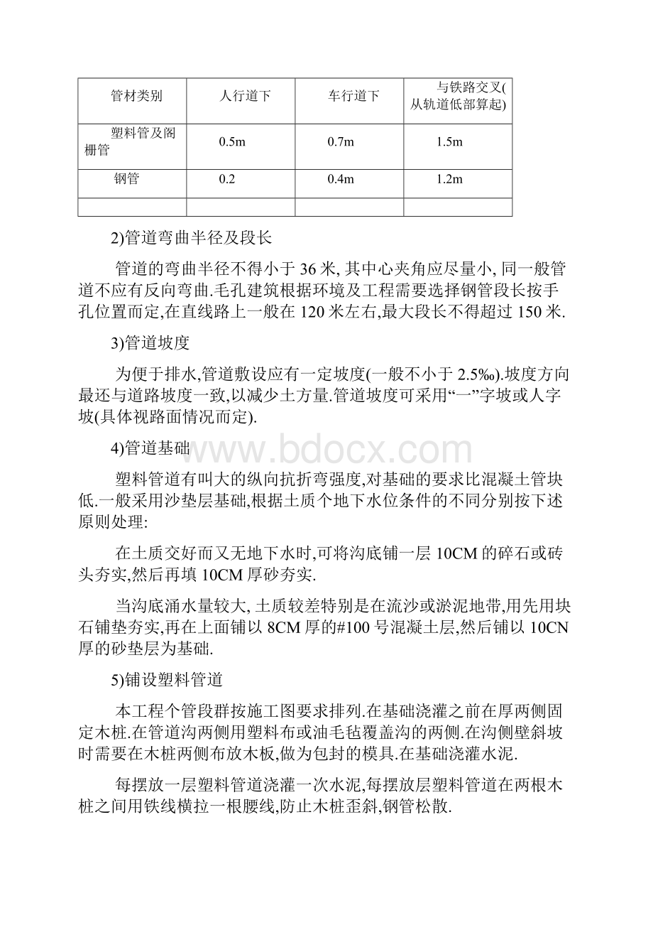 通信管道施工组织.docx_第3页