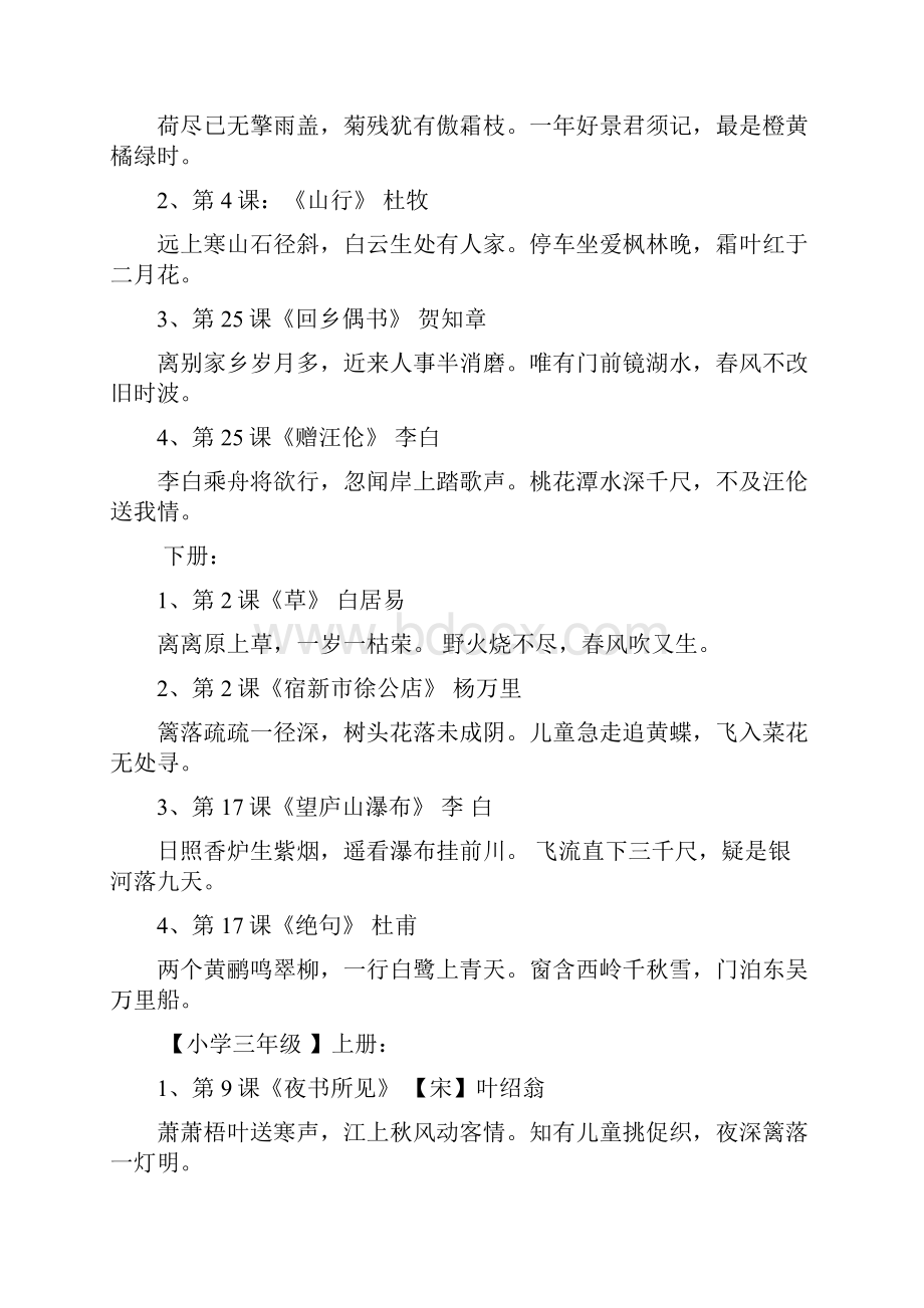 六年级下学期毕业复习资料汇总.docx_第2页