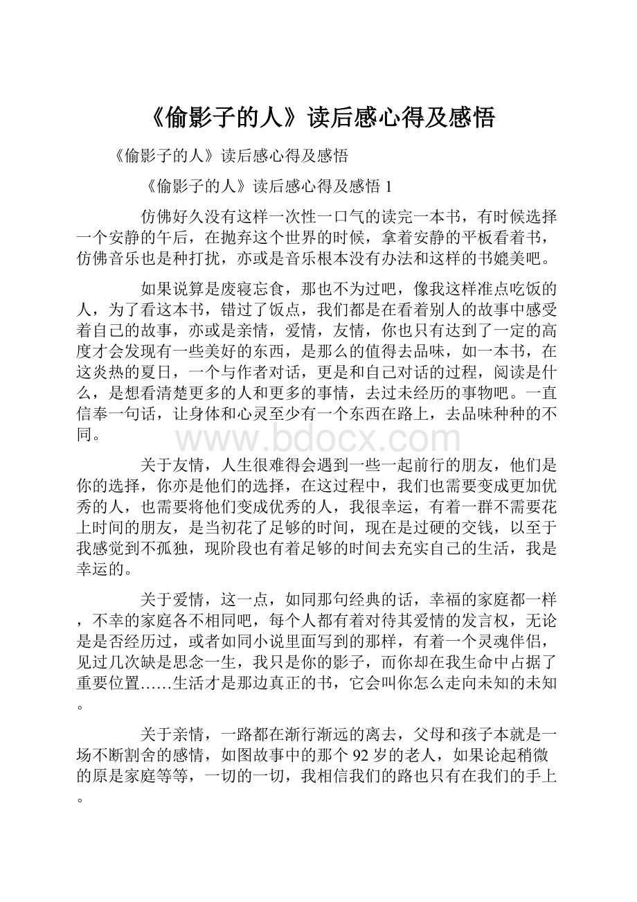 《偷影子的人》读后感心得及感悟.docx_第1页