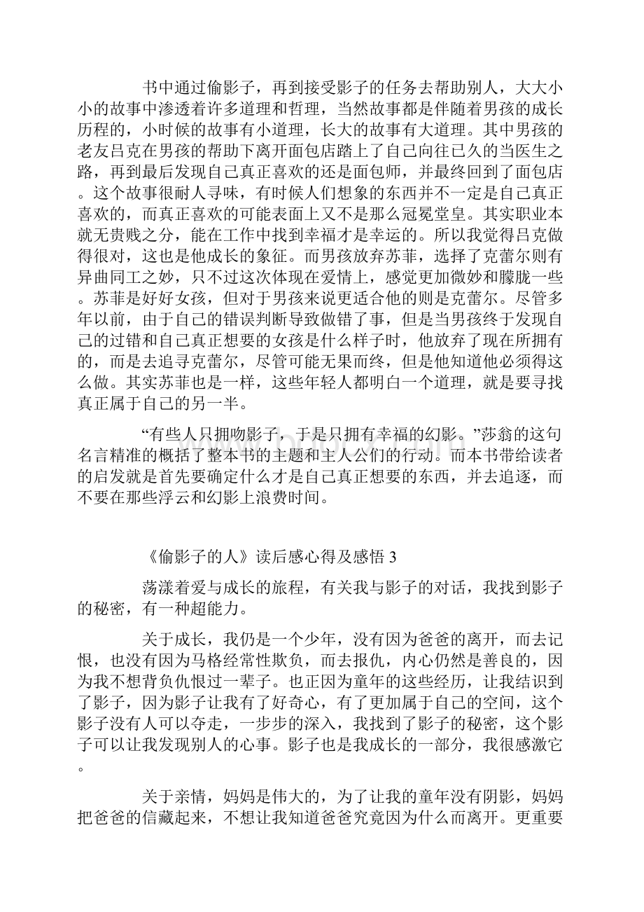 《偷影子的人》读后感心得及感悟.docx_第3页