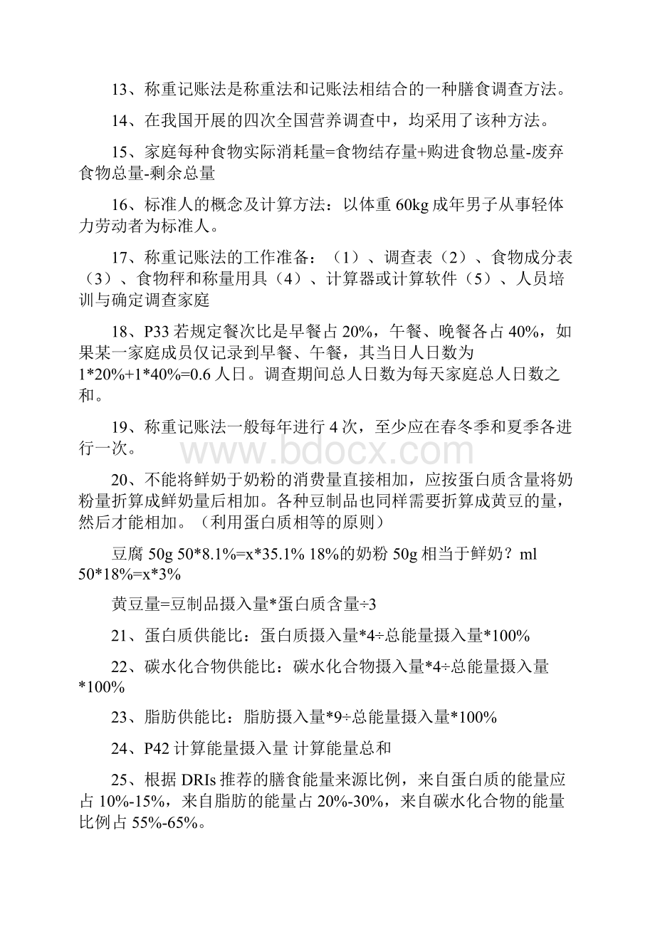 公共营养师复习资料.docx_第2页