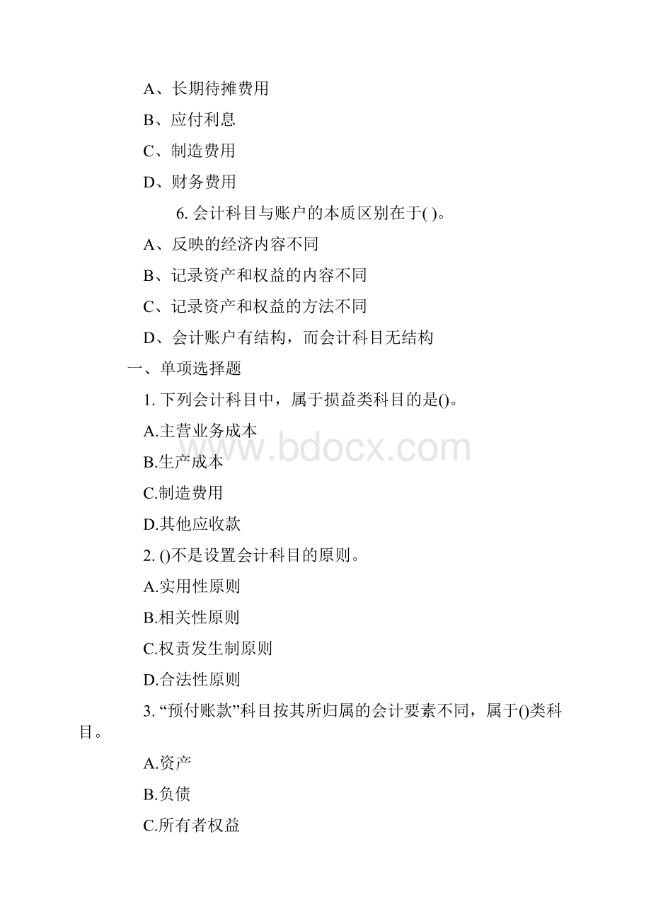 基础会计第二章doc.docx_第2页