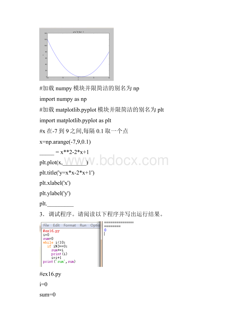 Python入门教程优质程序填空阅读填空程序试题.docx_第2页