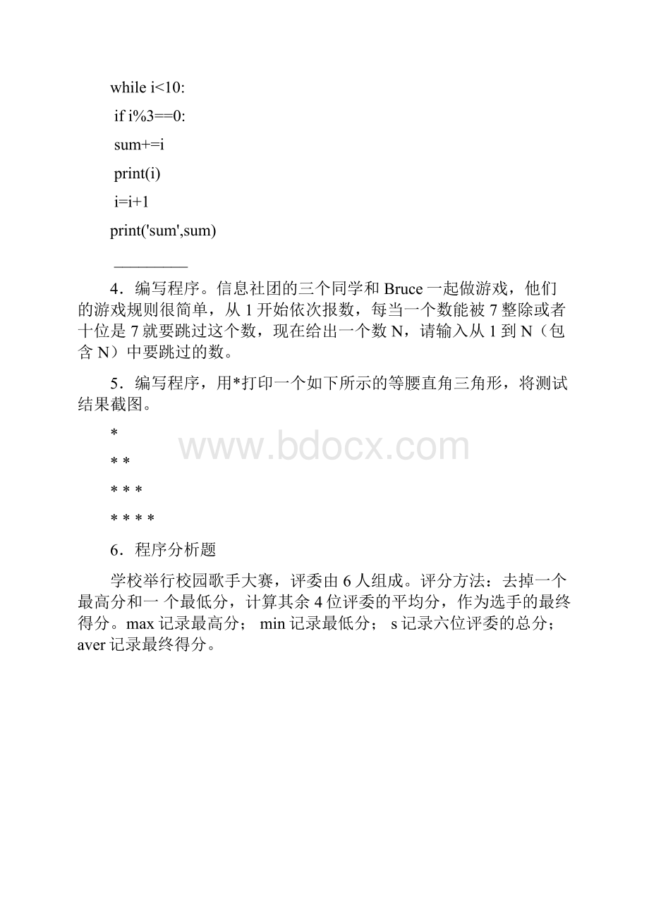 Python入门教程优质程序填空阅读填空程序试题.docx_第3页