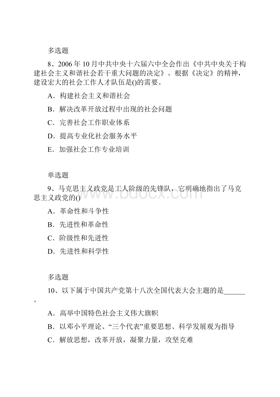 考研政治练习题1490.docx_第3页