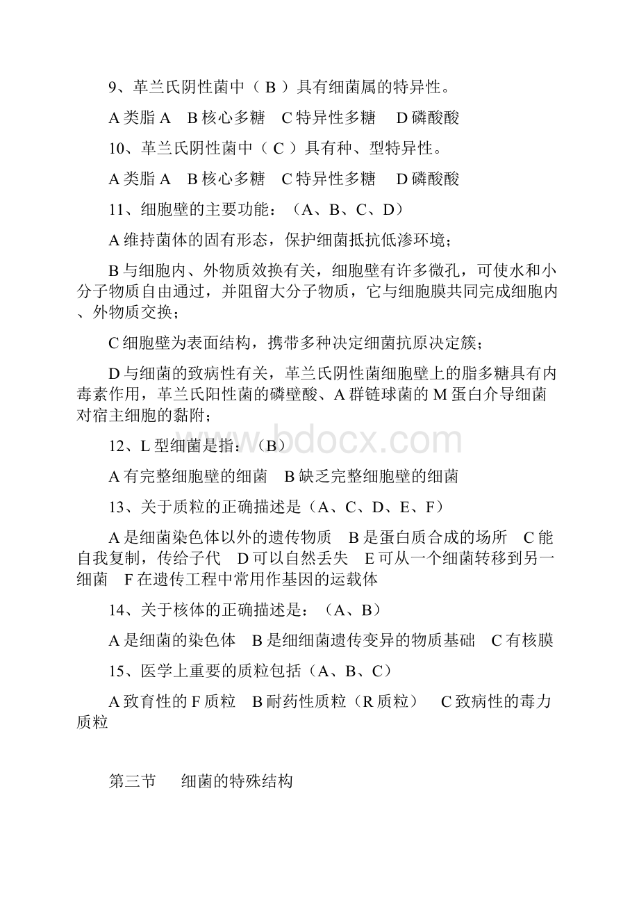 兽医微生物与免疫学习题集.docx_第3页