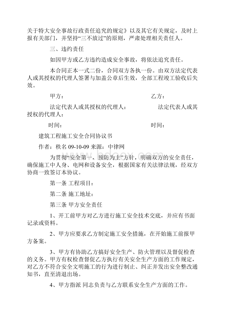 建筑工程安全合同.docx_第3页