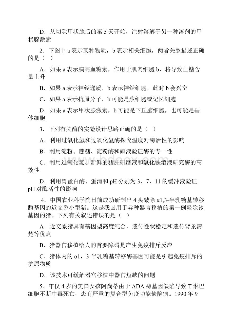 陕西省澄城县寺前中学届高三下学期第四次双周考试理科综合试题.docx_第2页