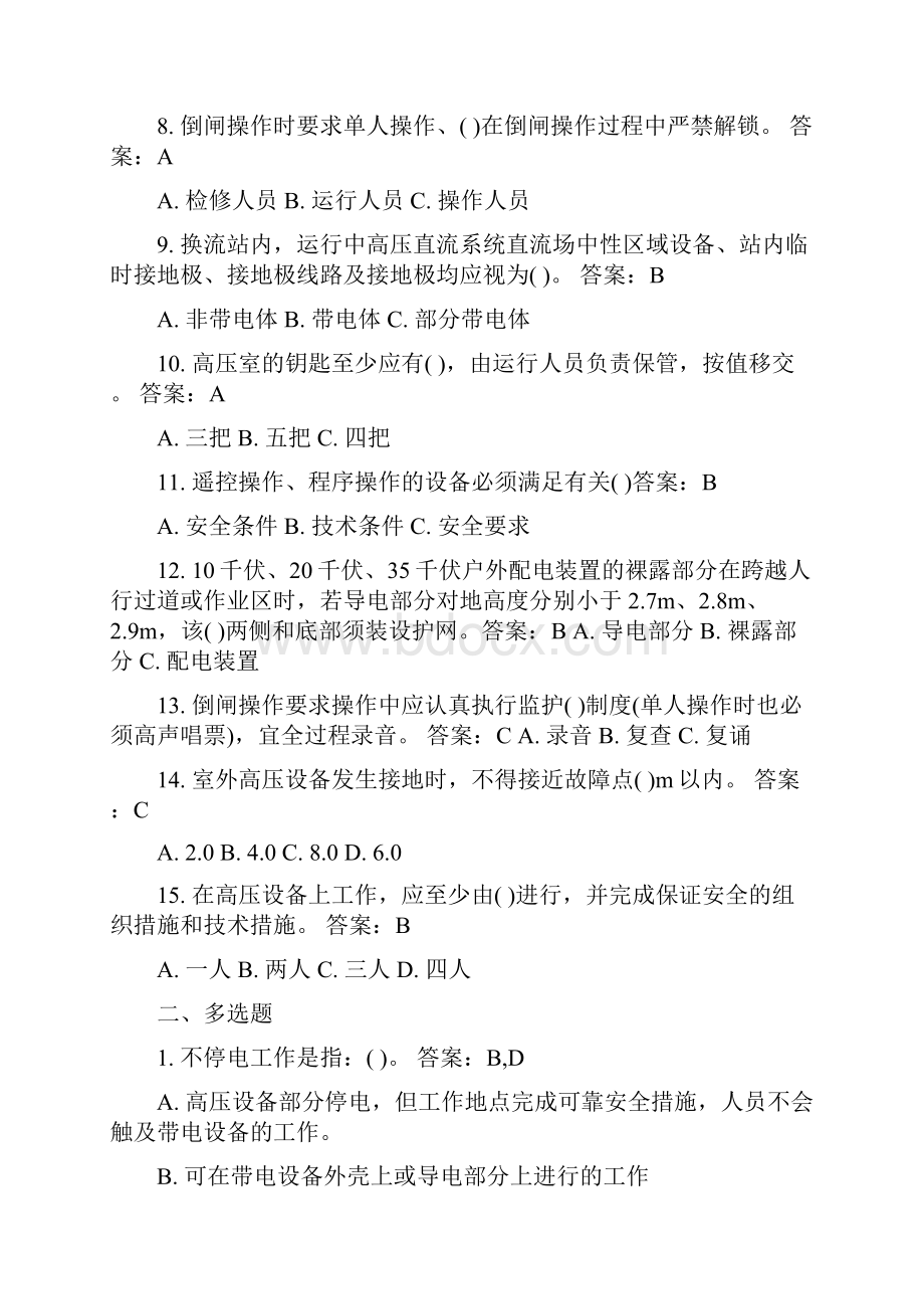 第二章在高压设备上的工作国网题综述.docx_第2页