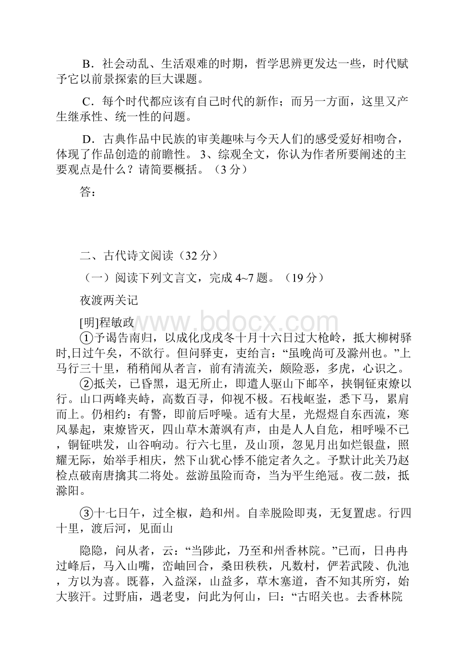 届广东省深圳市普通高中学校高考高三语文月考模拟试题 1 Word版含答案.docx_第3页