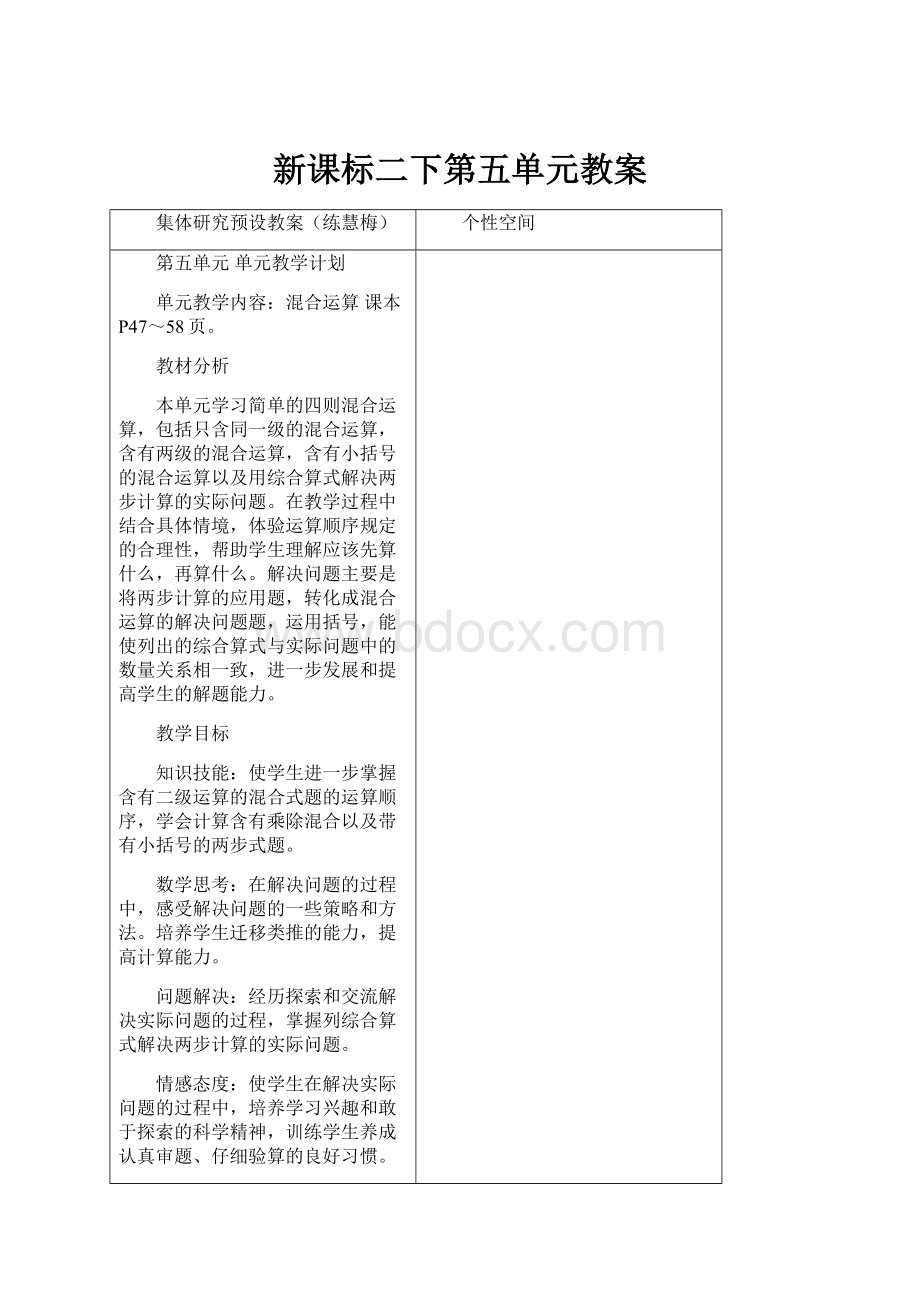 新课标二下第五单元教案.docx