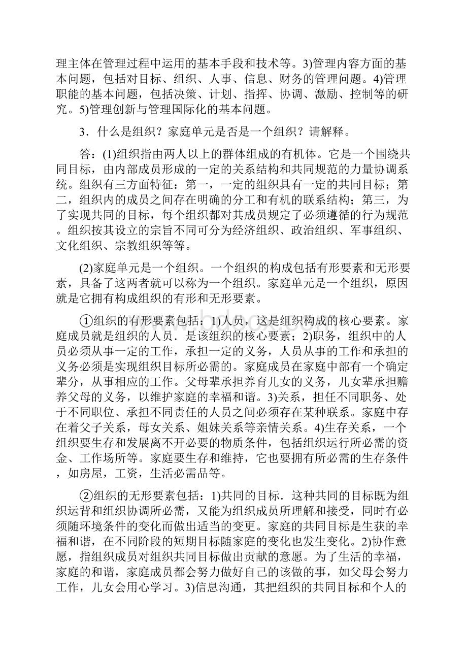 《组织行为学》罗宾斯第12版课后习题详解.docx_第3页