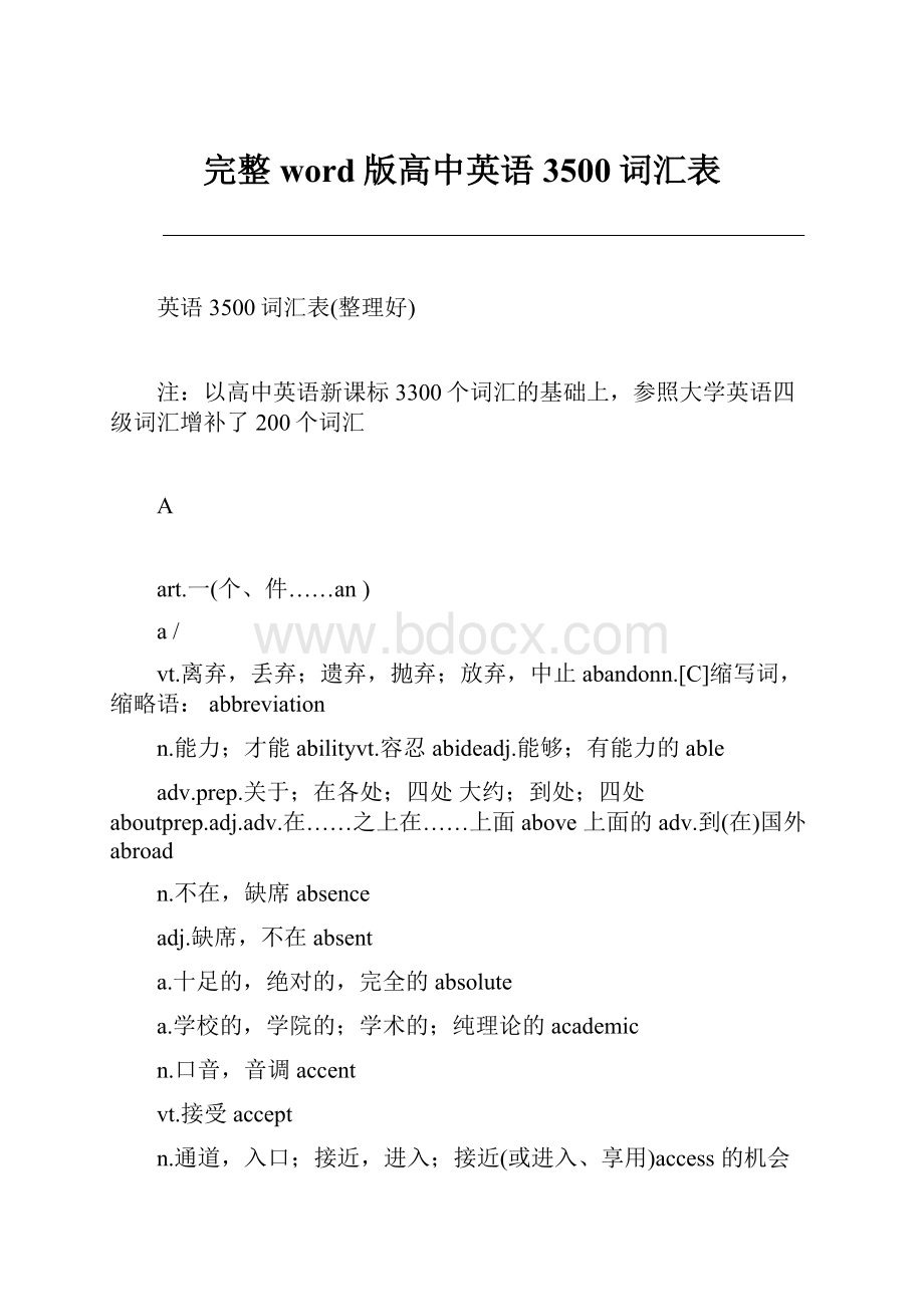 完整word版高中英语3500词汇表.docx