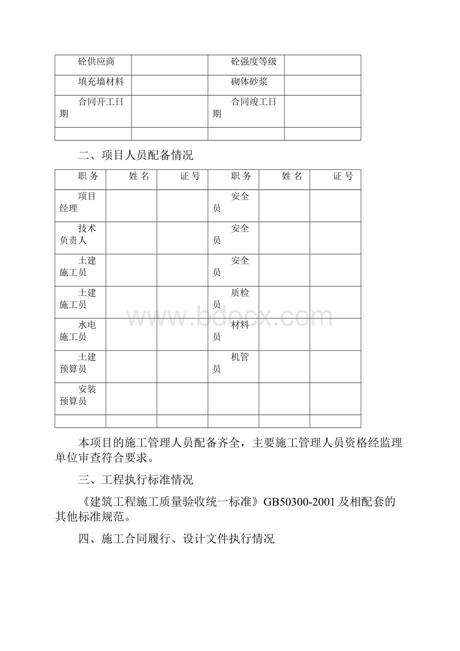 竣工预验收自评报告综述.docx_第3页