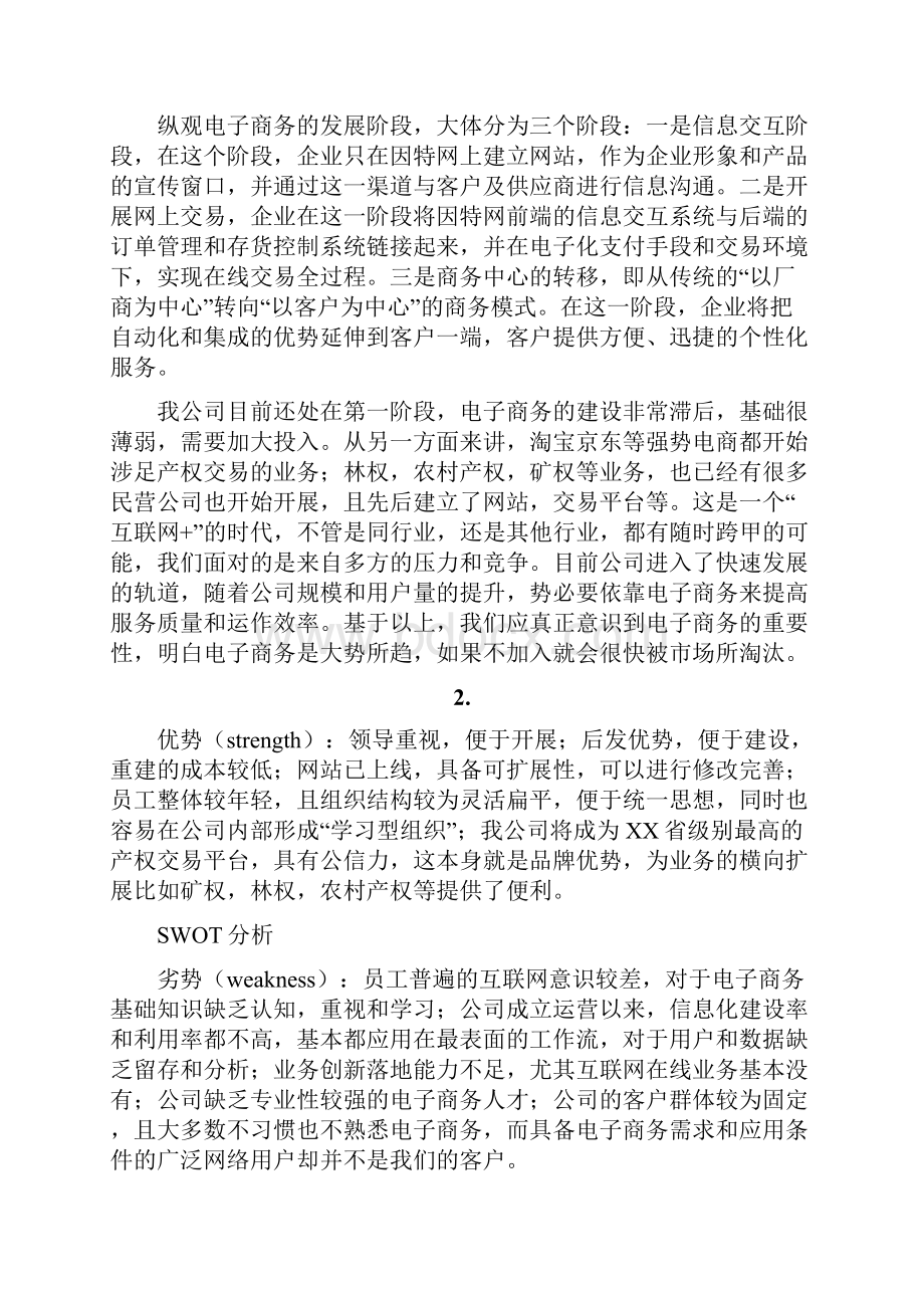 XX中心电子商务部岗位职责及工作实施.docx_第2页