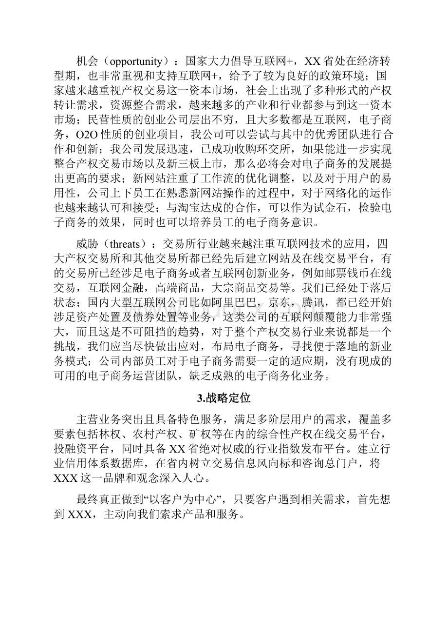 XX中心电子商务部岗位职责及工作实施.docx_第3页