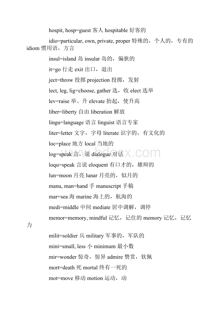 词根大全.docx_第3页