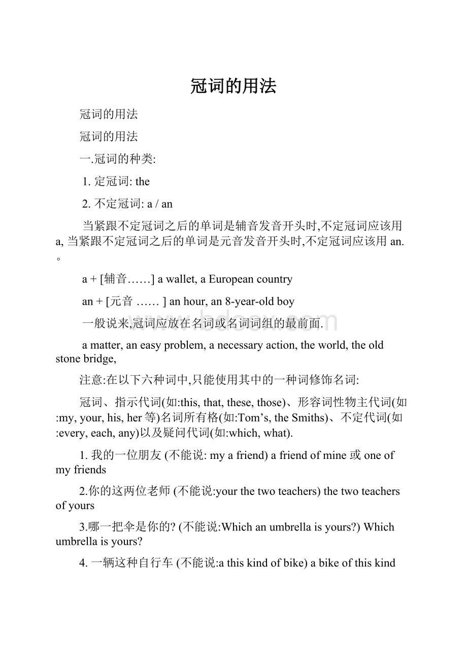 冠词的用法.docx_第1页