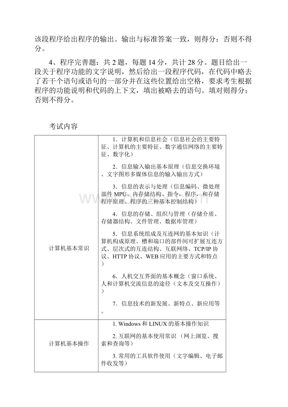 信息学联赛初赛理论复习资料.docx_第2页