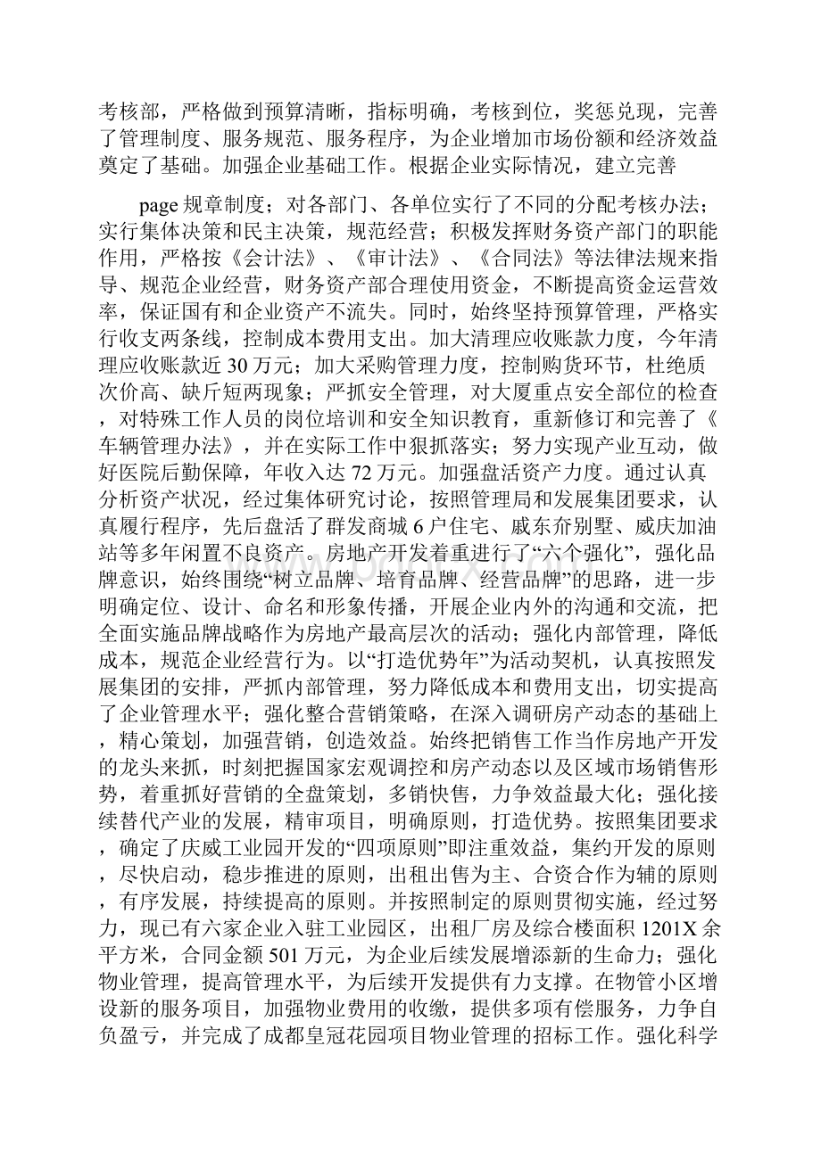 房地产总经理履行职责情况报告可编辑版.docx_第3页