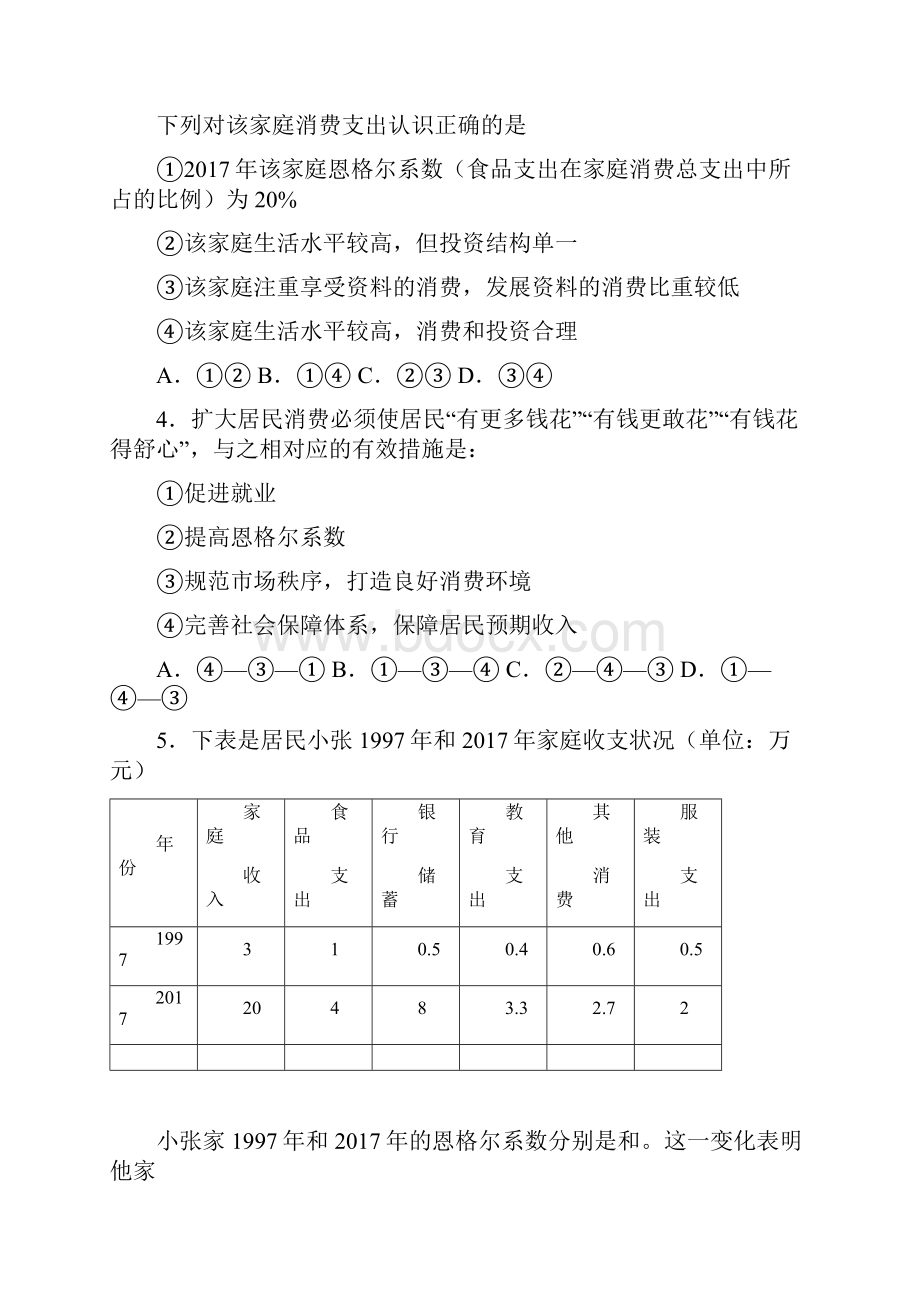 最新时事政治恩格尔系数的分类汇编含答案1.docx_第2页