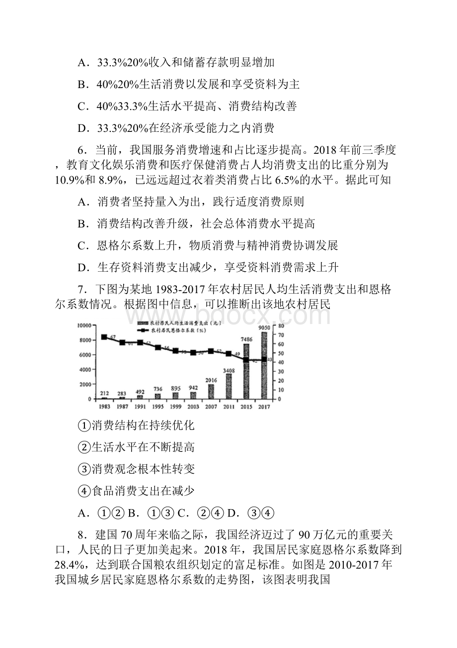 最新时事政治恩格尔系数的分类汇编含答案1.docx_第3页