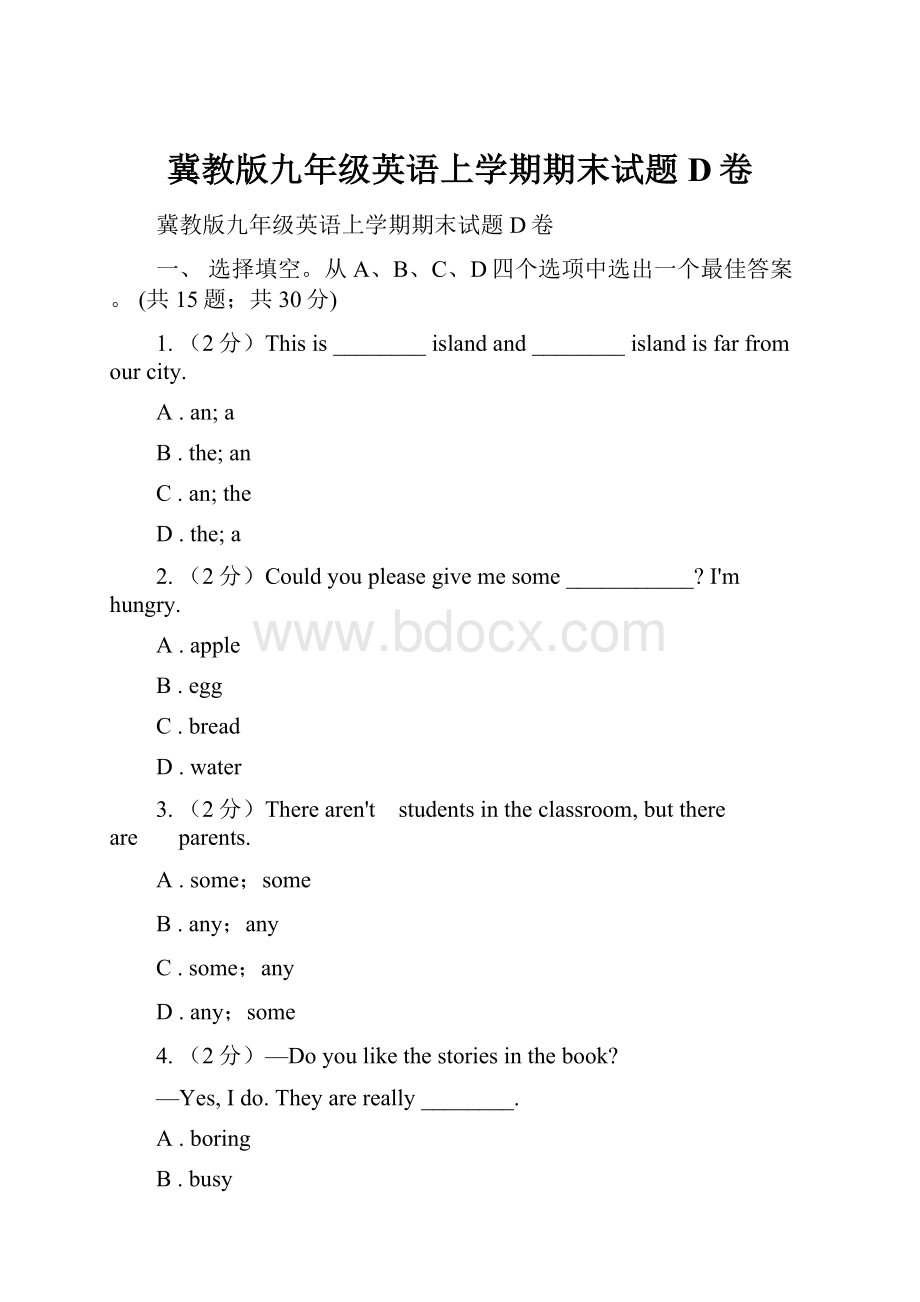 冀教版九年级英语上学期期末试题D卷.docx