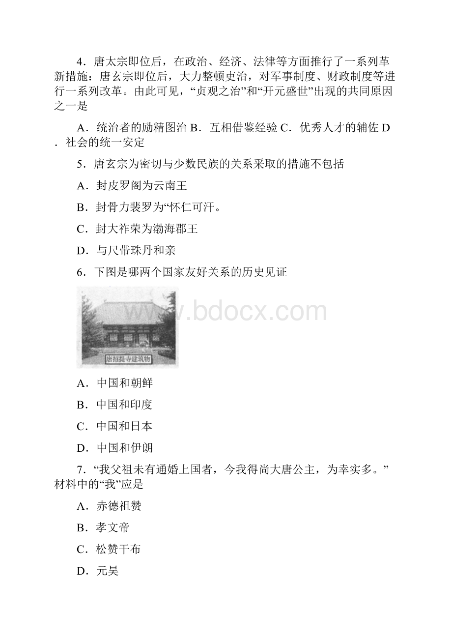 山东省汶上县学年七年级下学期期中考试历史试题.docx_第2页