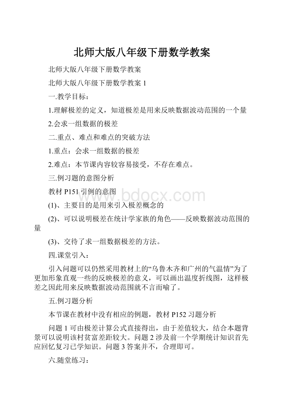 北师大版八年级下册数学教案.docx