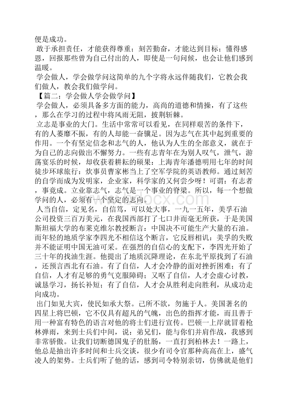 学会做人学会做学问作文.docx_第2页