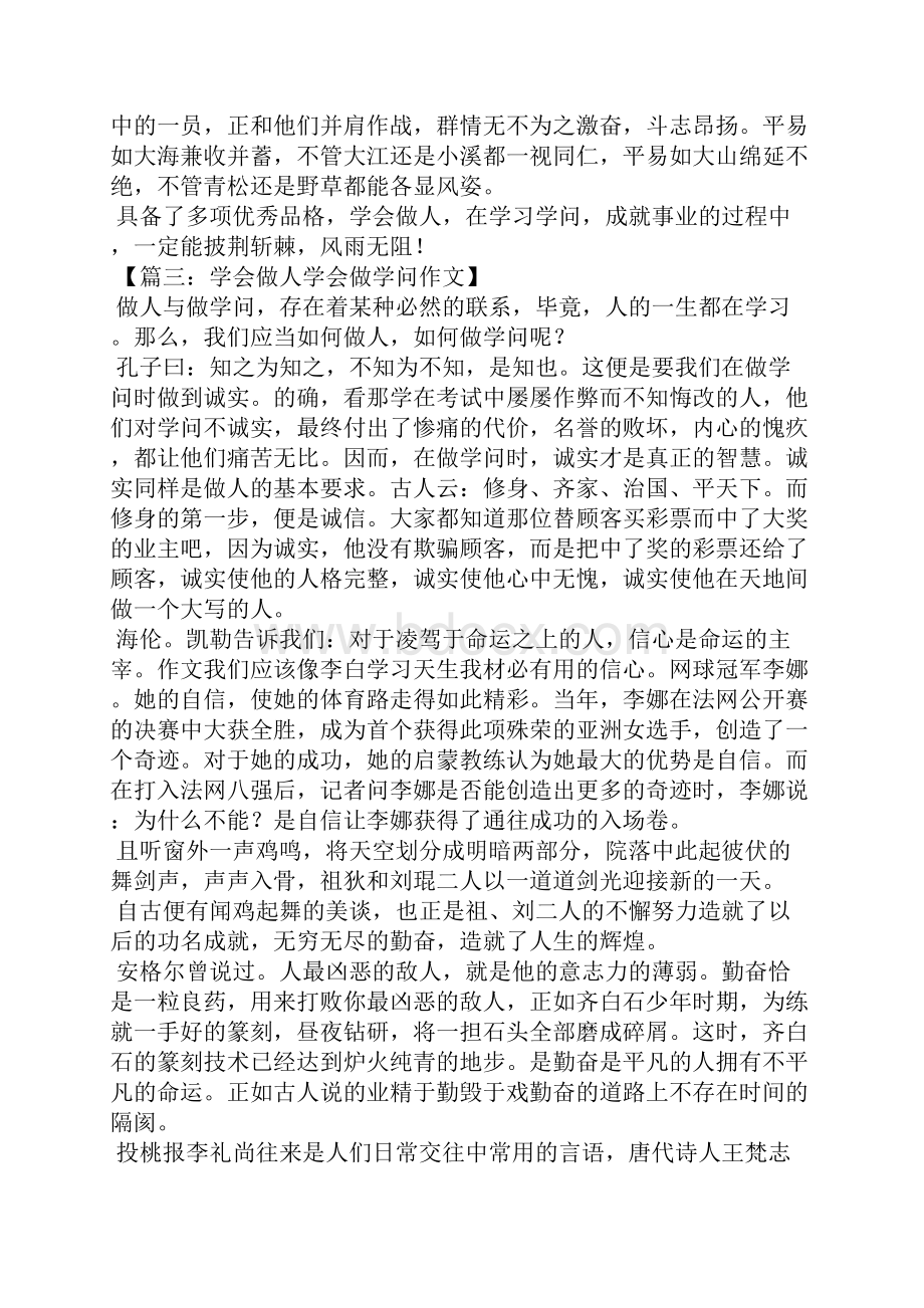 学会做人学会做学问作文.docx_第3页