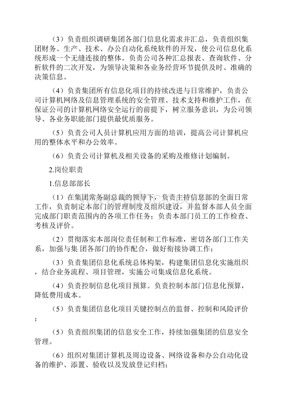 各部门信息安全管理职责和流程及岗位职责.docx_第2页