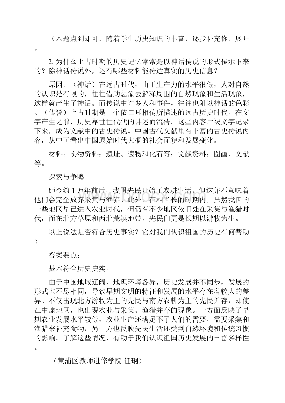 上海高中历史书第二分册19课参考答案.docx_第2页