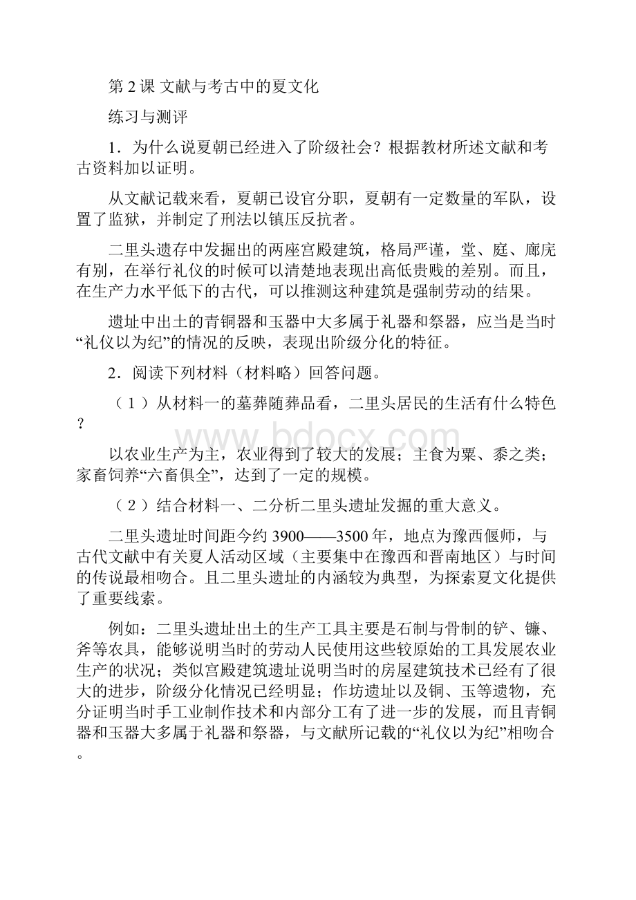 上海高中历史书第二分册19课参考答案.docx_第3页