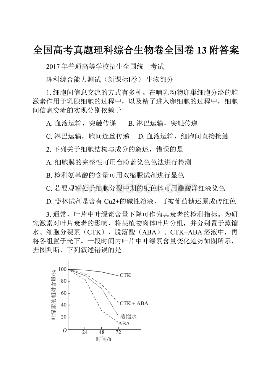 全国高考真题理科综合生物卷全国卷13附答案.docx