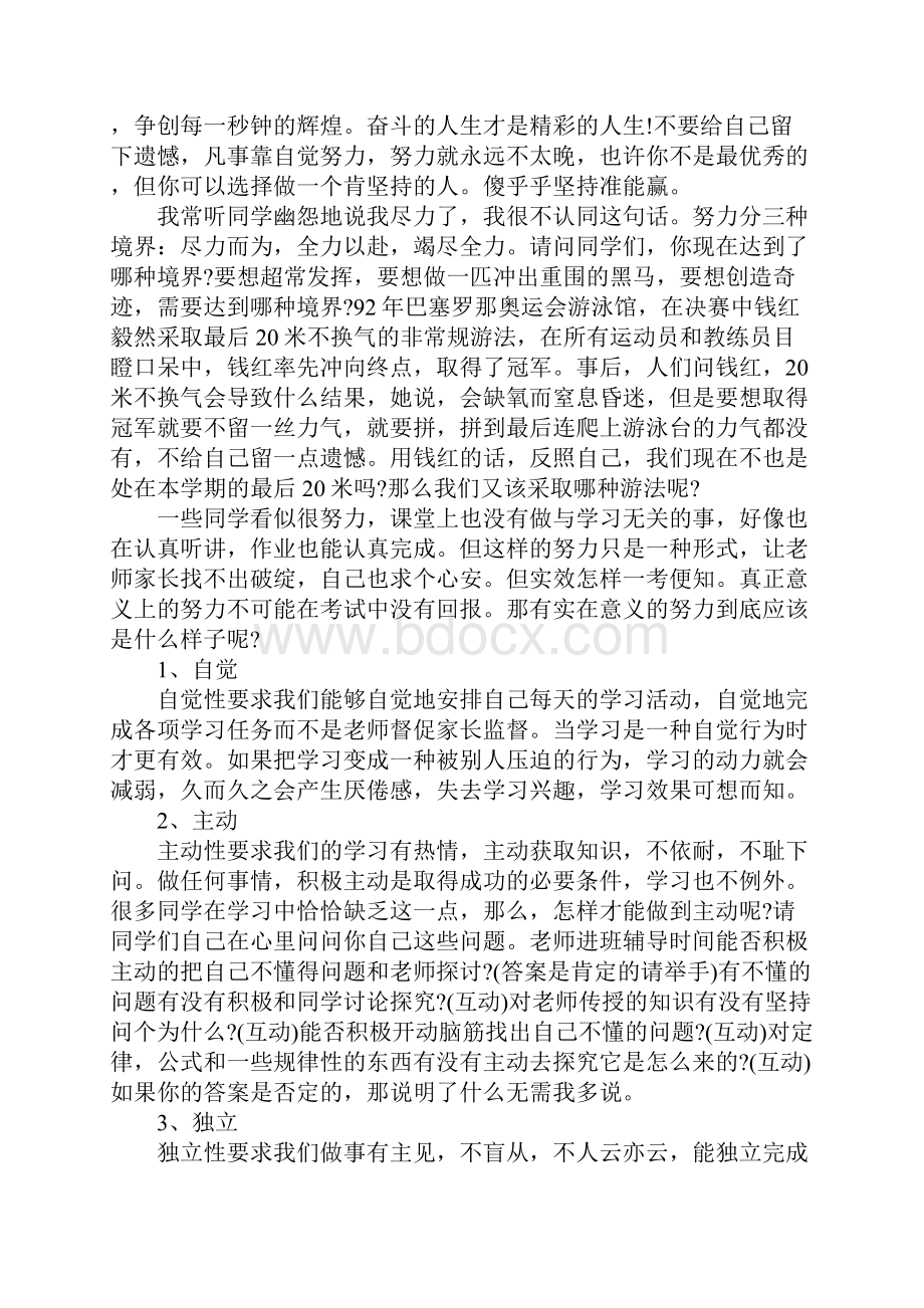 期末考试优秀教师代表发言稿.docx_第3页