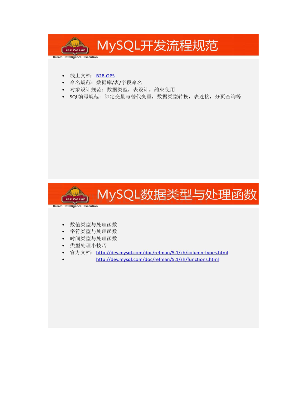 MySQL基础技能与原理.docx_第2页