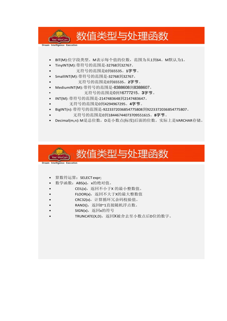 MySQL基础技能与原理.docx_第3页