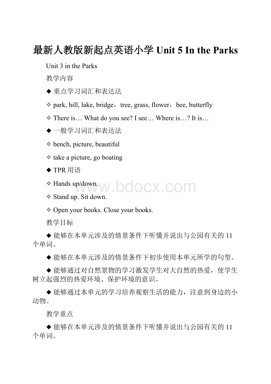 最新人教版新起点英语小学Unit 5 In the Parks.docx_第1页